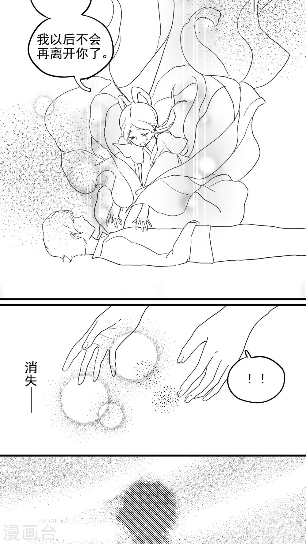 《有言在仙》番外 第13页