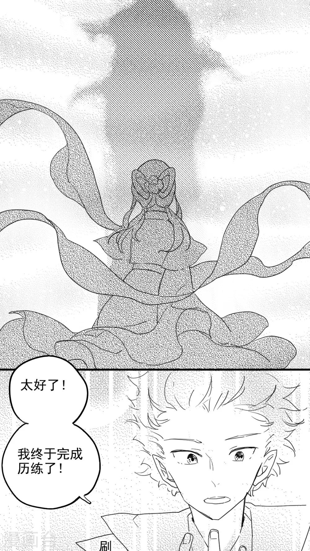 《有言在仙》番外 第14页