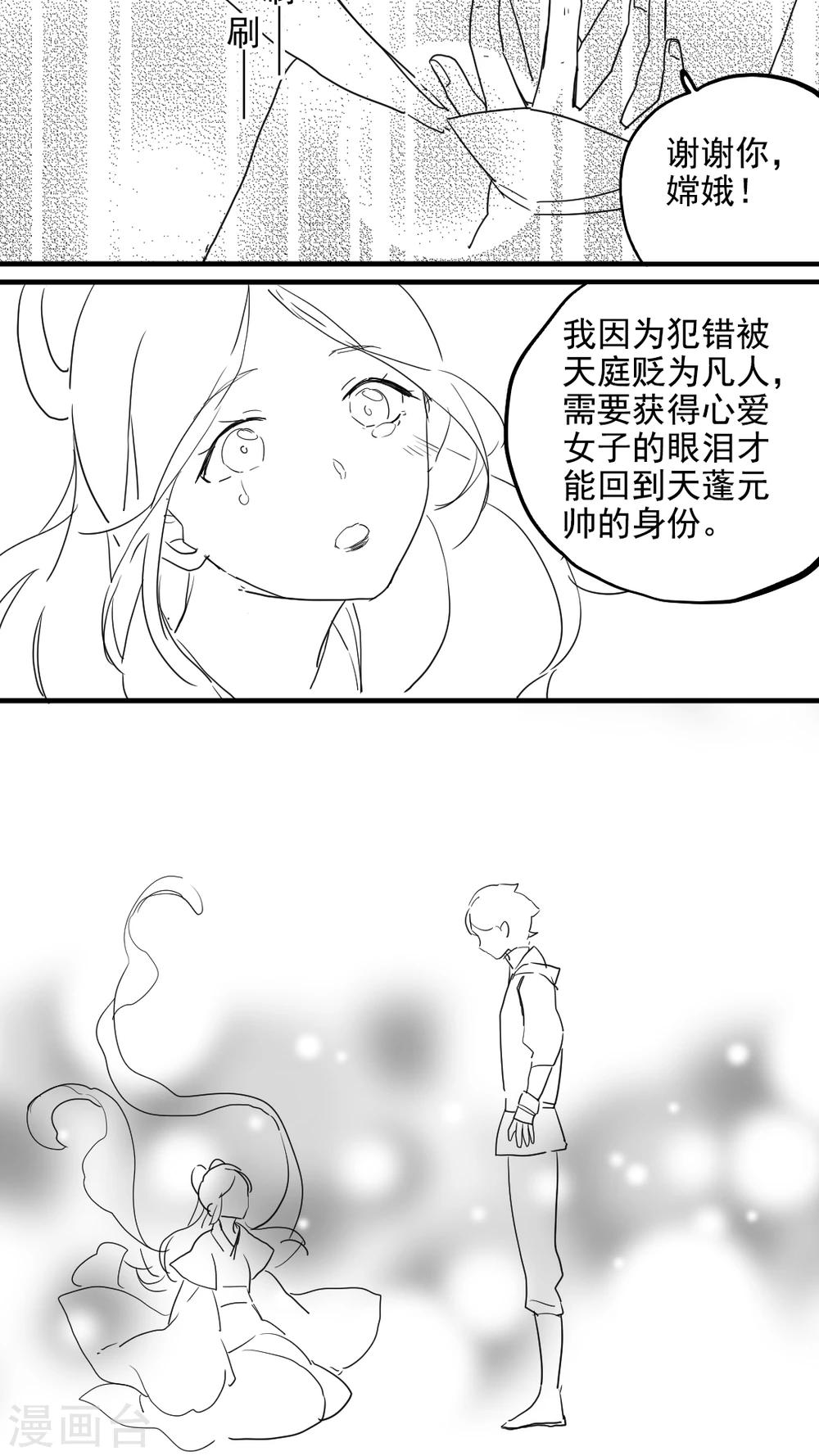《有言在仙》番外 第15页