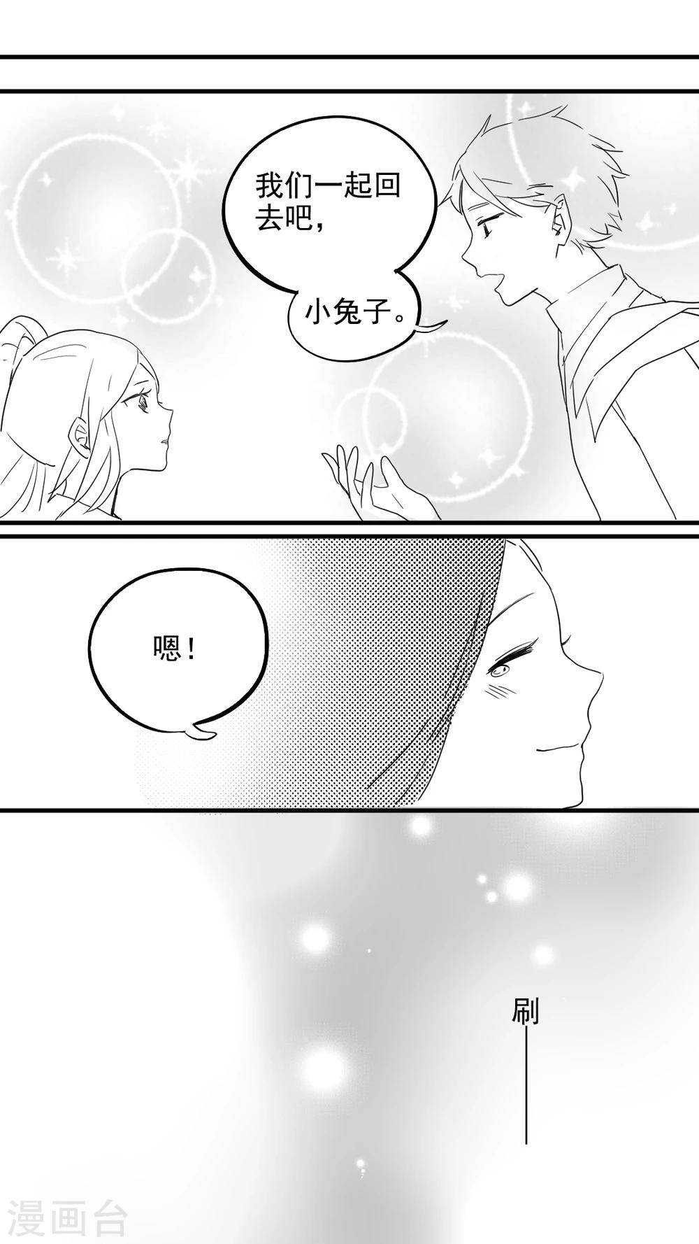 《有言在仙》番外 第16页