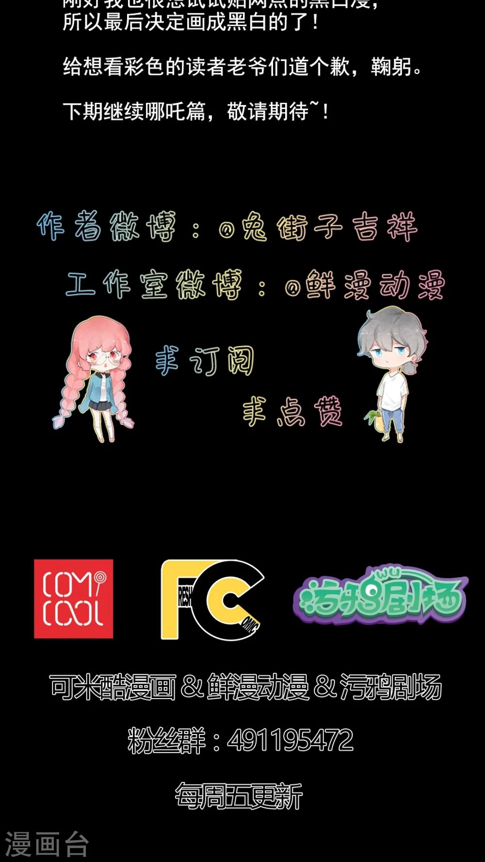 《有言在仙》番外 第18页