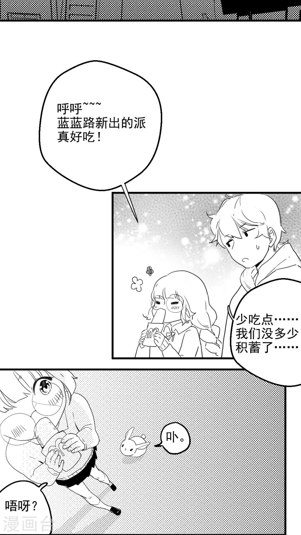 《有言在仙》番外 第5页