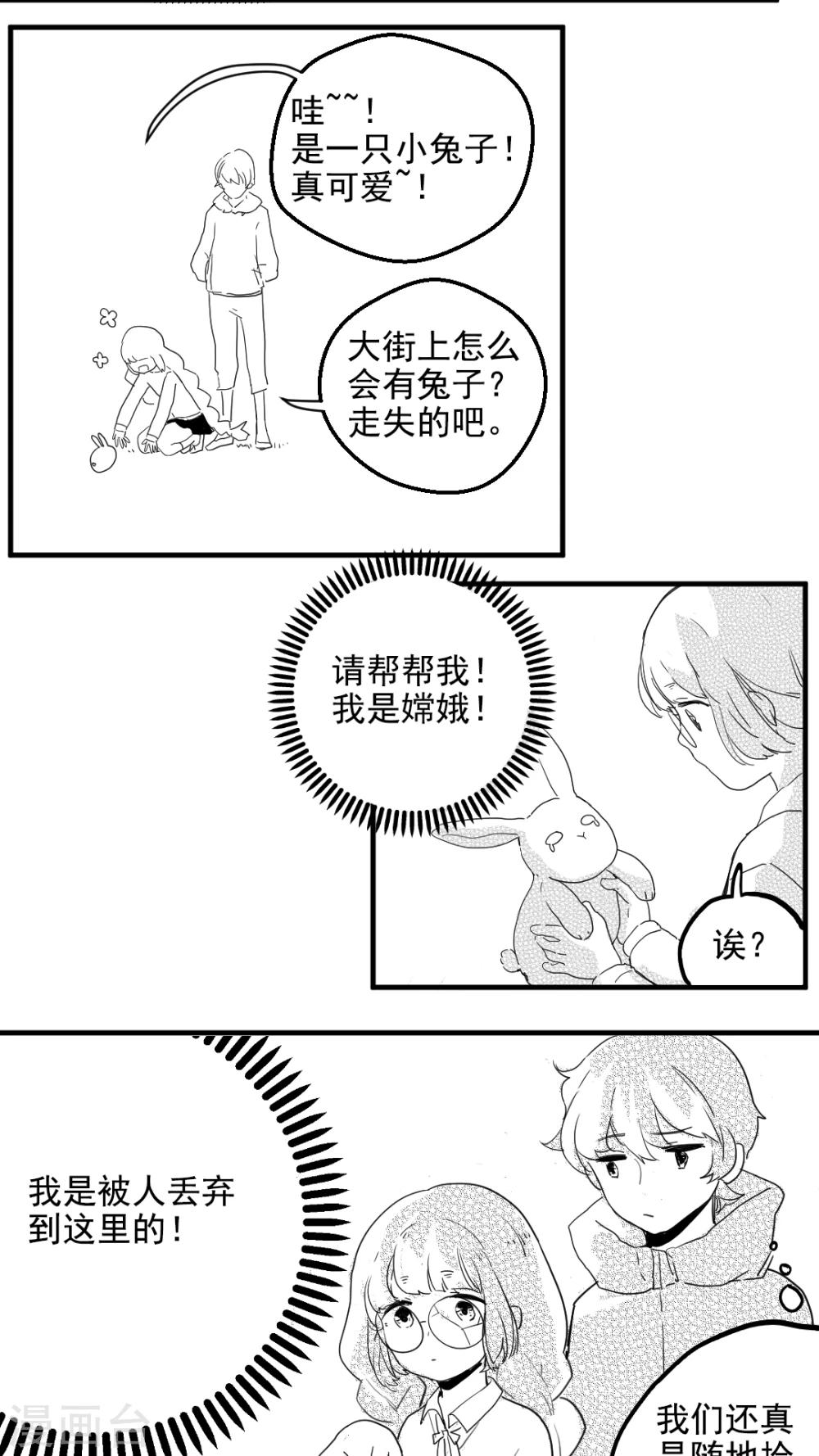 《有言在仙》番外 第6页