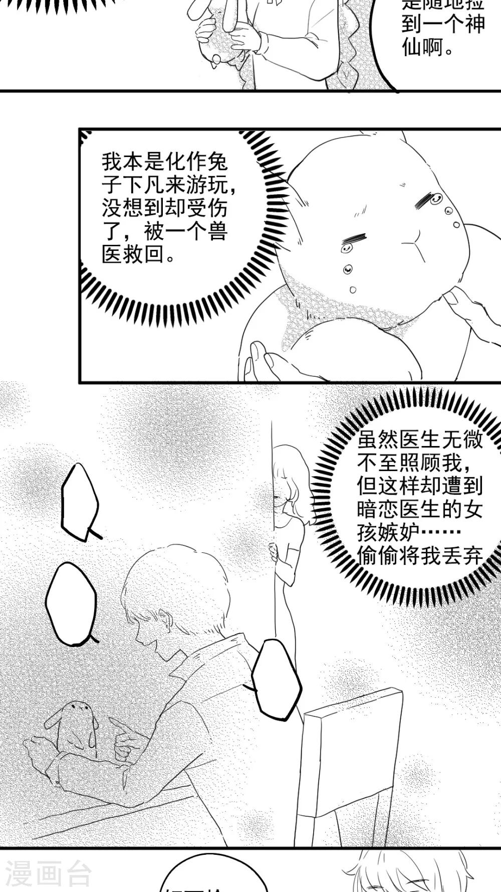 《有言在仙》番外 第7页