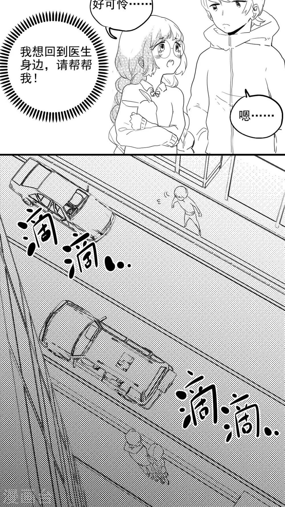 《有言在仙》番外 第8页