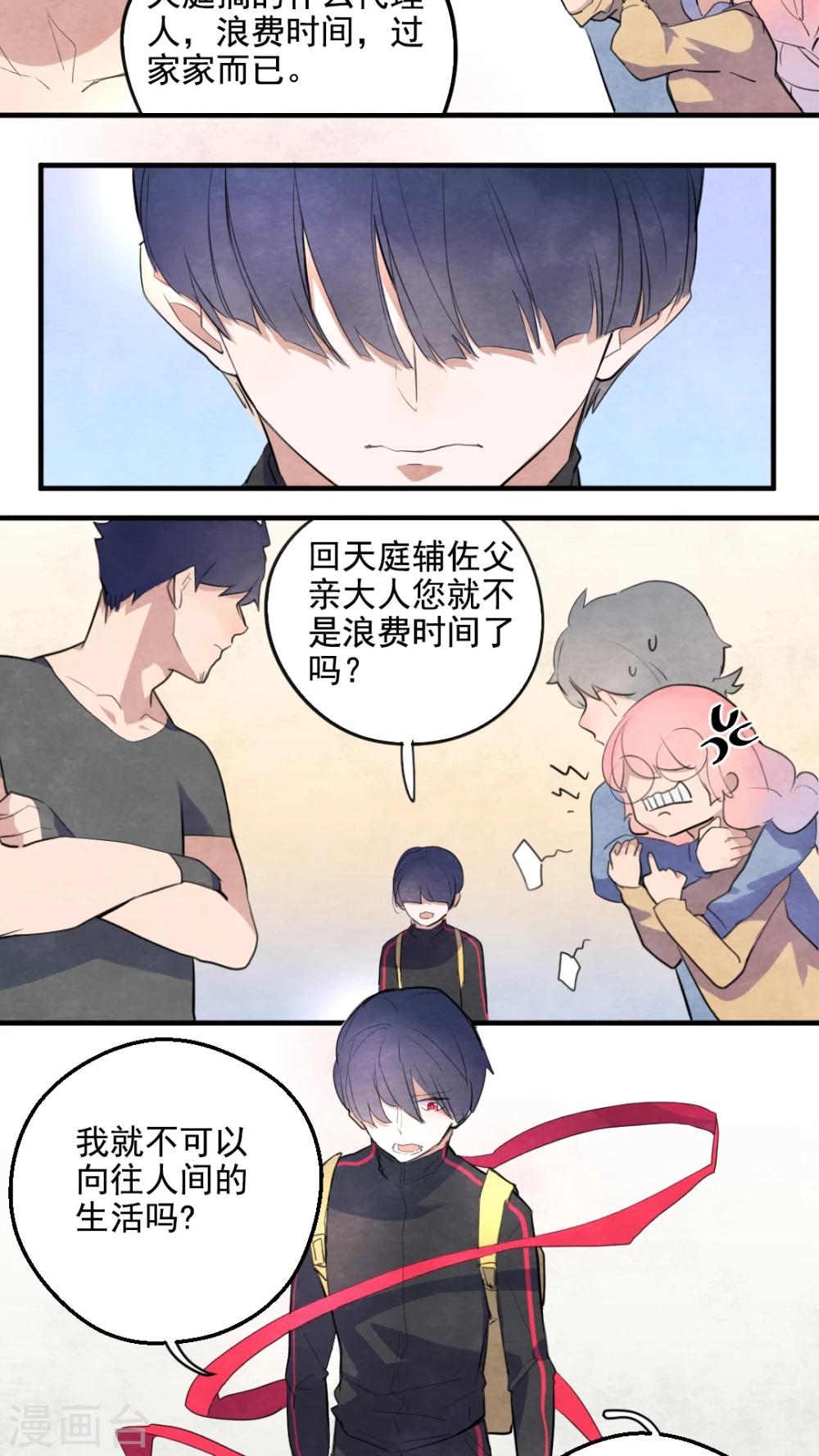 《有言在仙》第33话 第10页