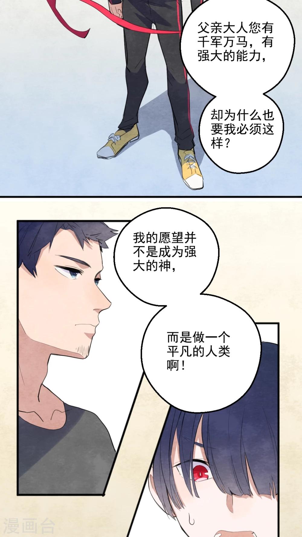 《有言在仙》第33话 第11页