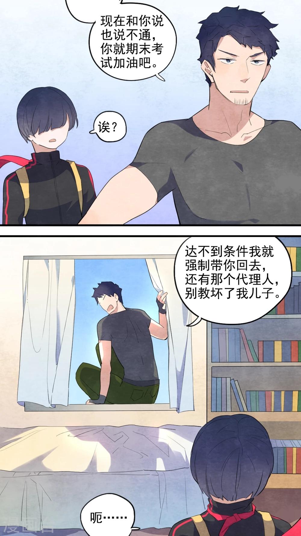 《有言在仙》第33话 第13页