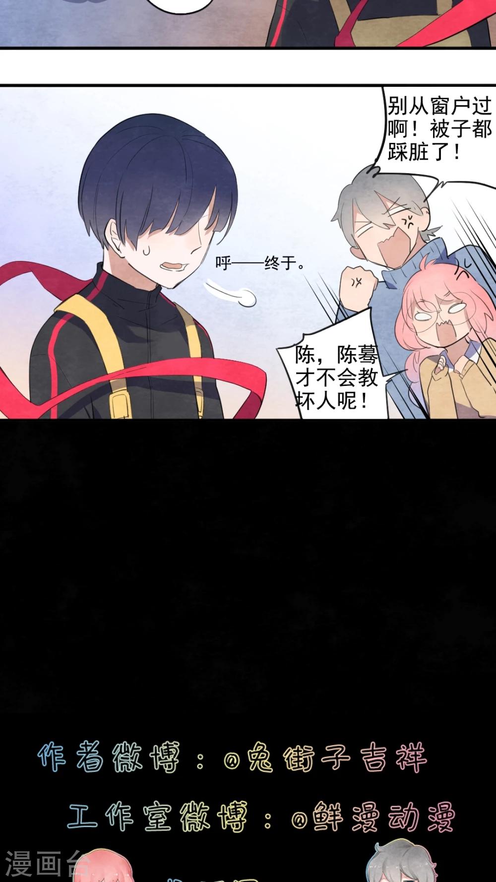 《有言在仙》第33话 第14页
