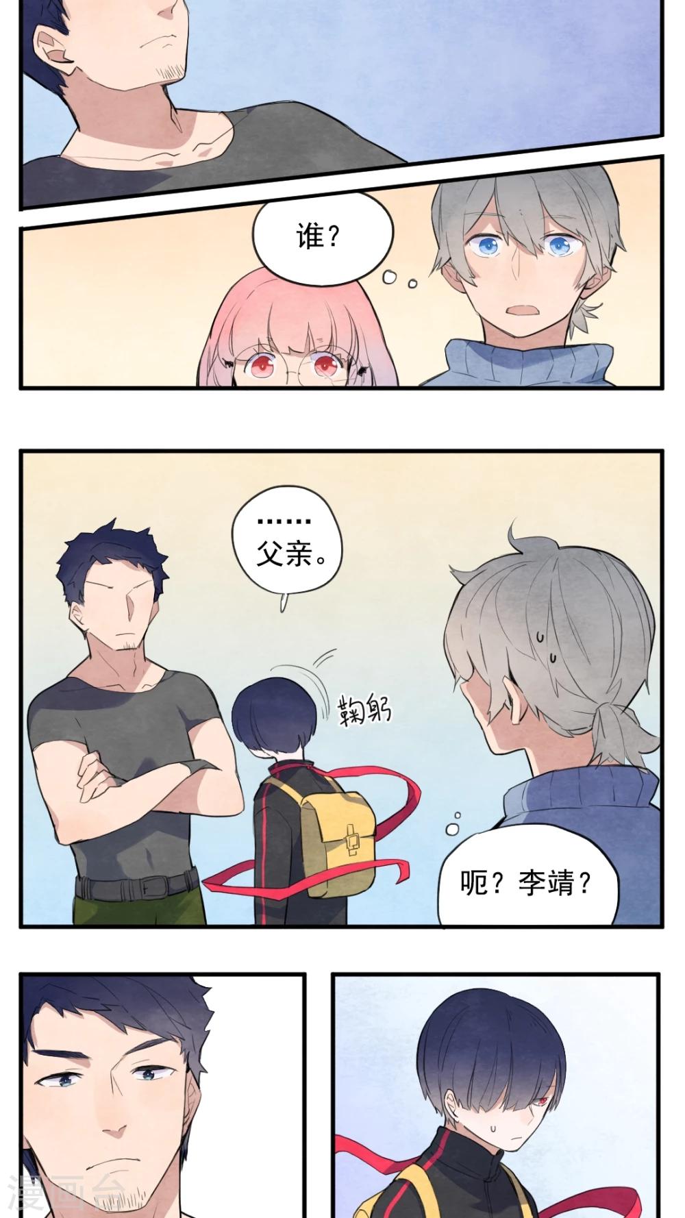 《有言在仙》第33话 第3页
