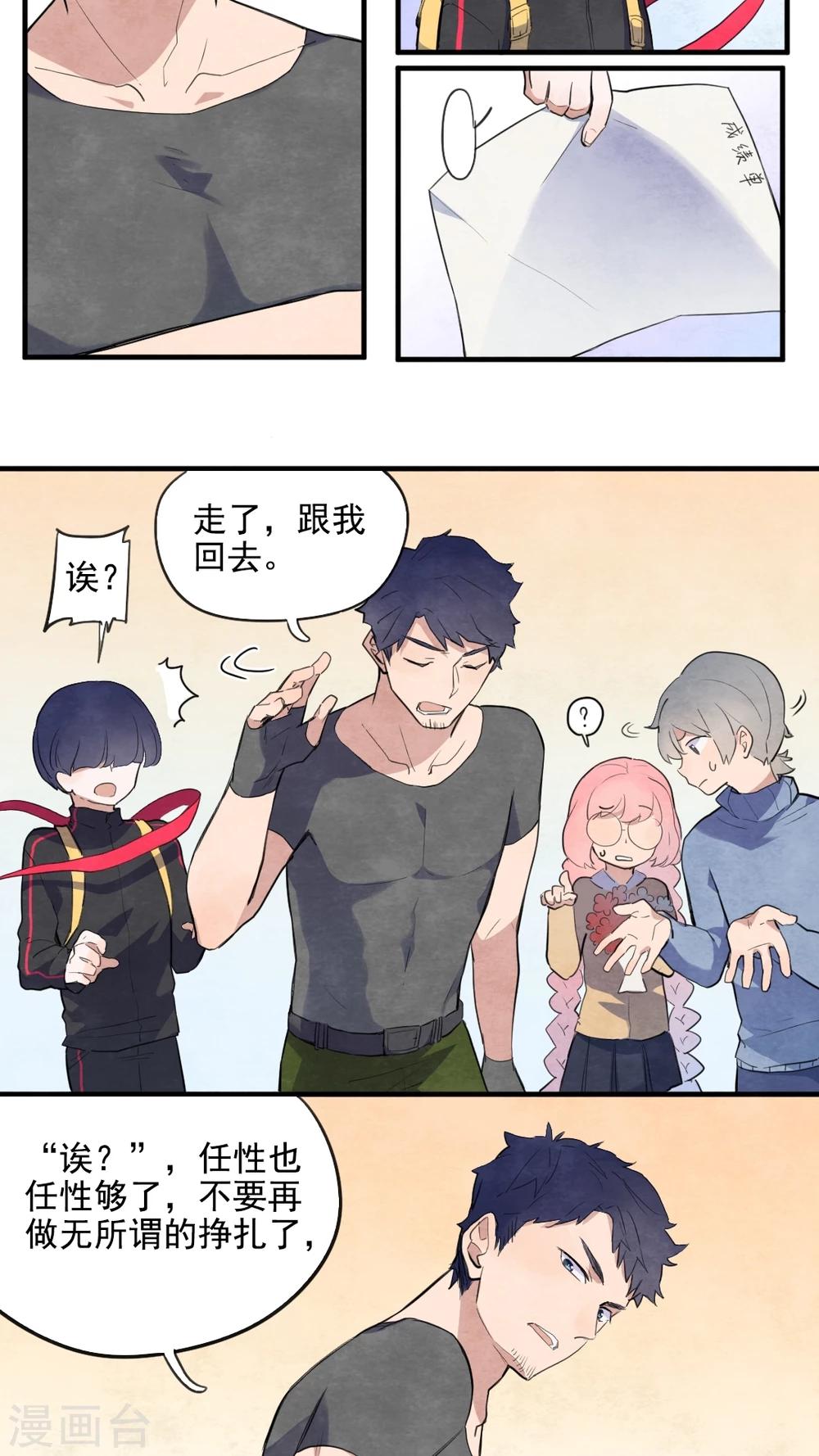 《有言在仙》第33话 第4页