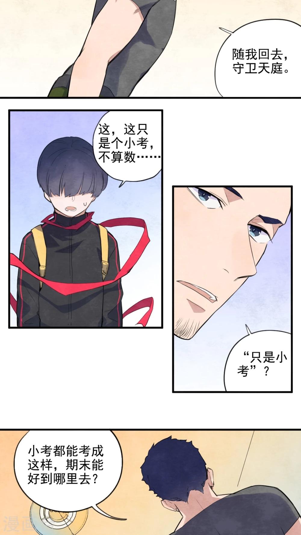 《有言在仙》第33话 第5页