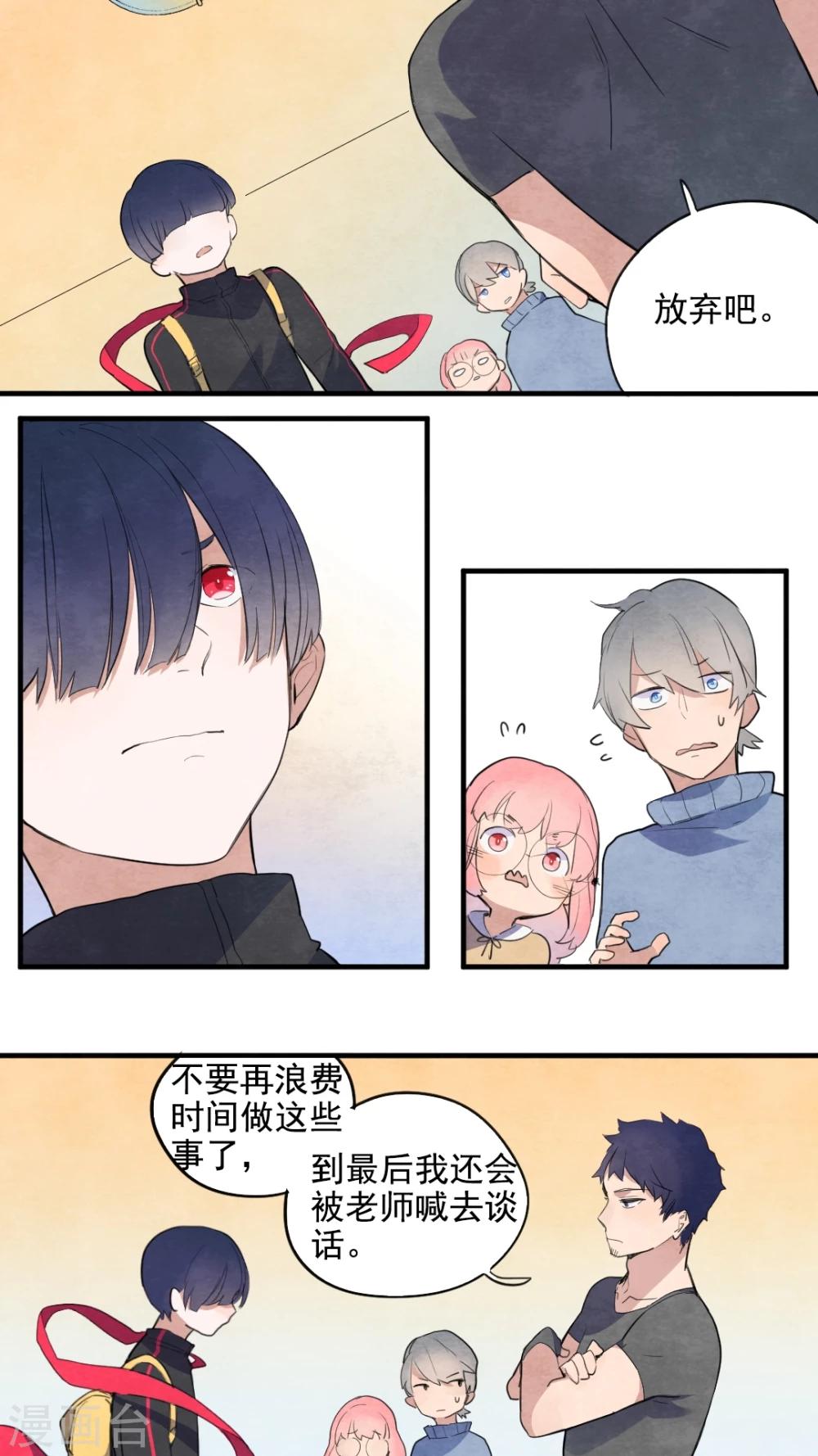 《有言在仙》第33话 第6页