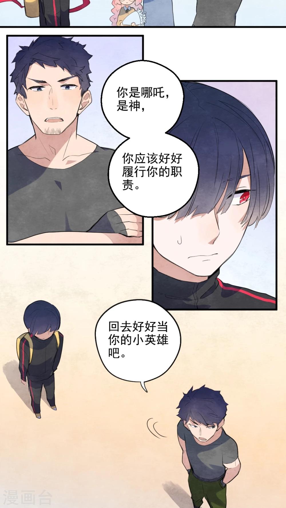 《有言在仙》第33话 第7页
