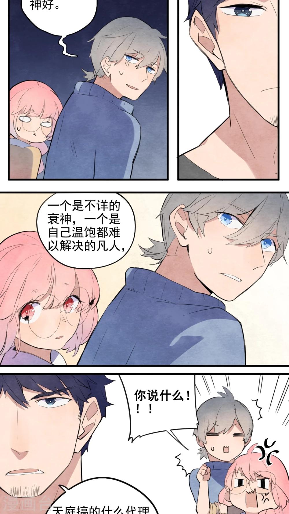 《有言在仙》第33话 第9页