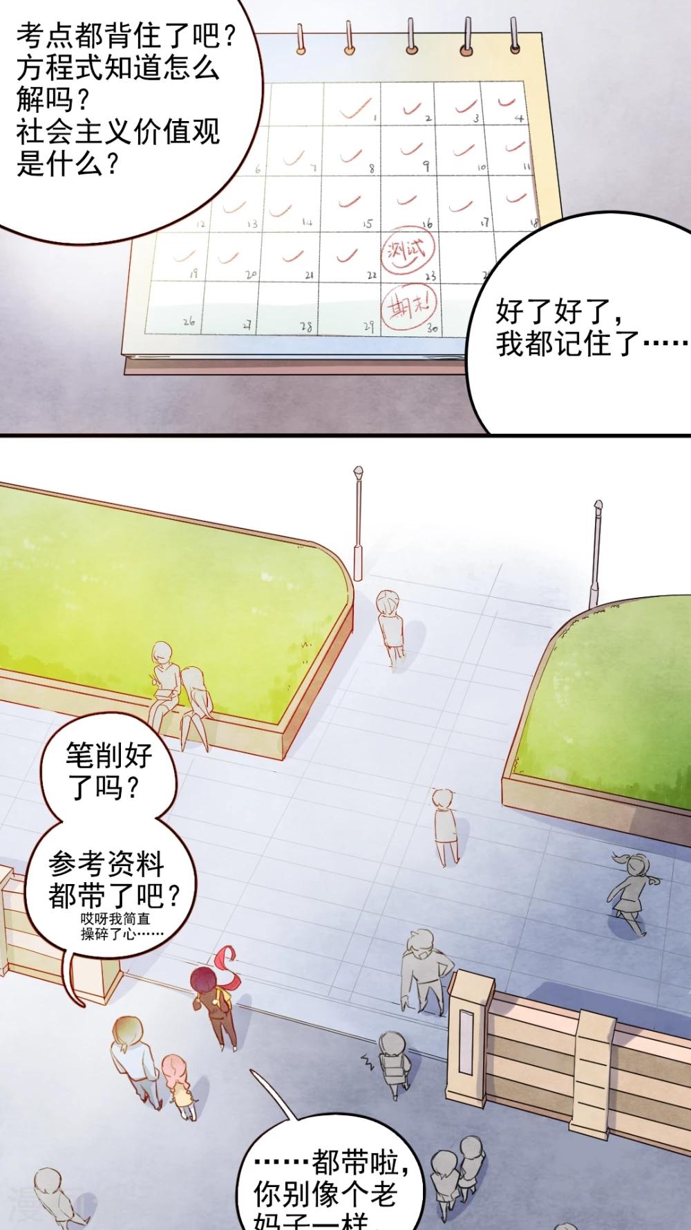 《有言在仙》第32话 第10页