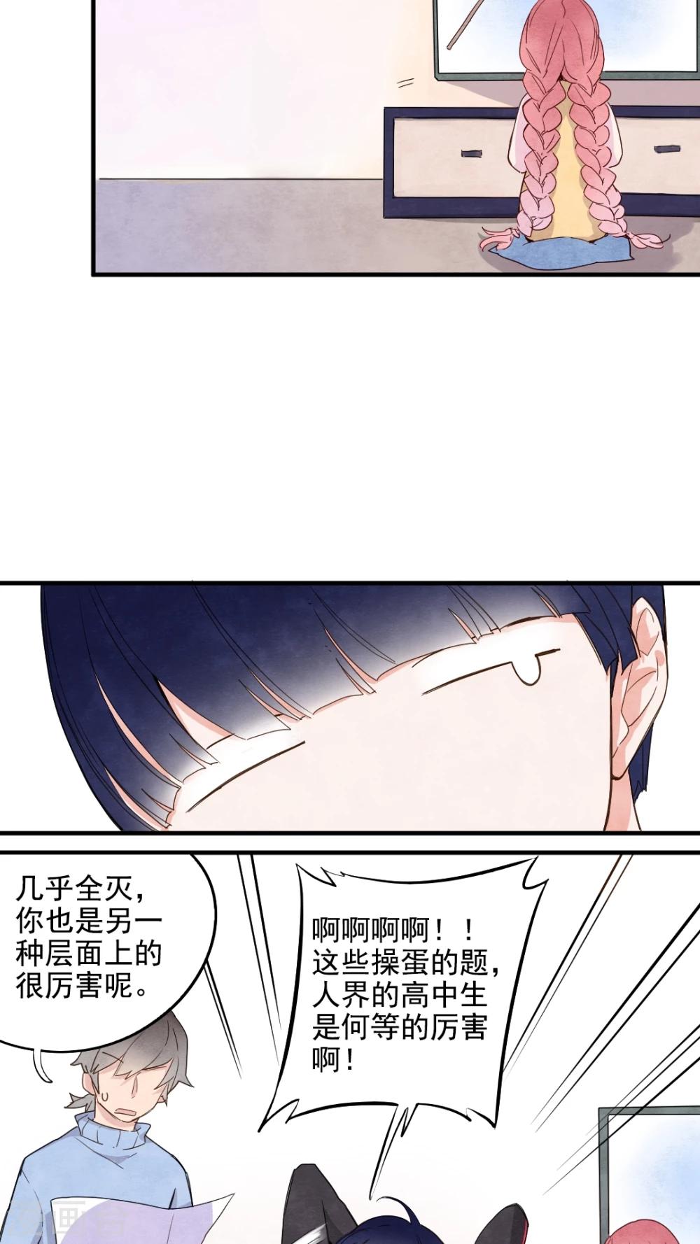 《有言在仙》第32话 第3页