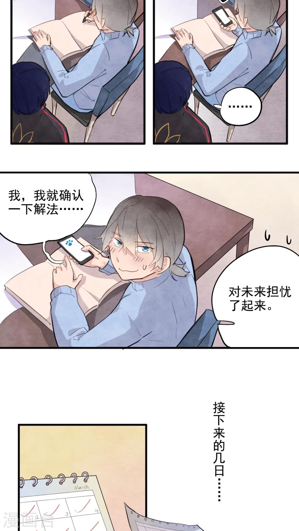 《有言在仙》第32话 第6页