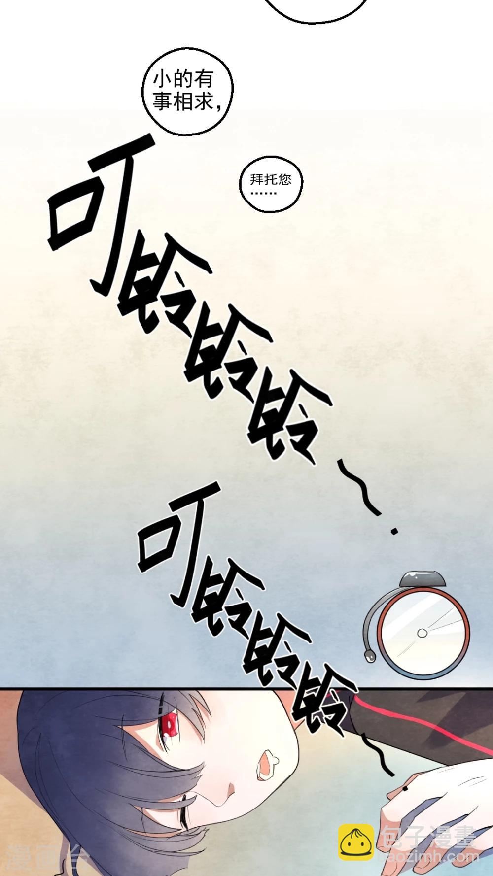 《有言在仙》第34话 第10页