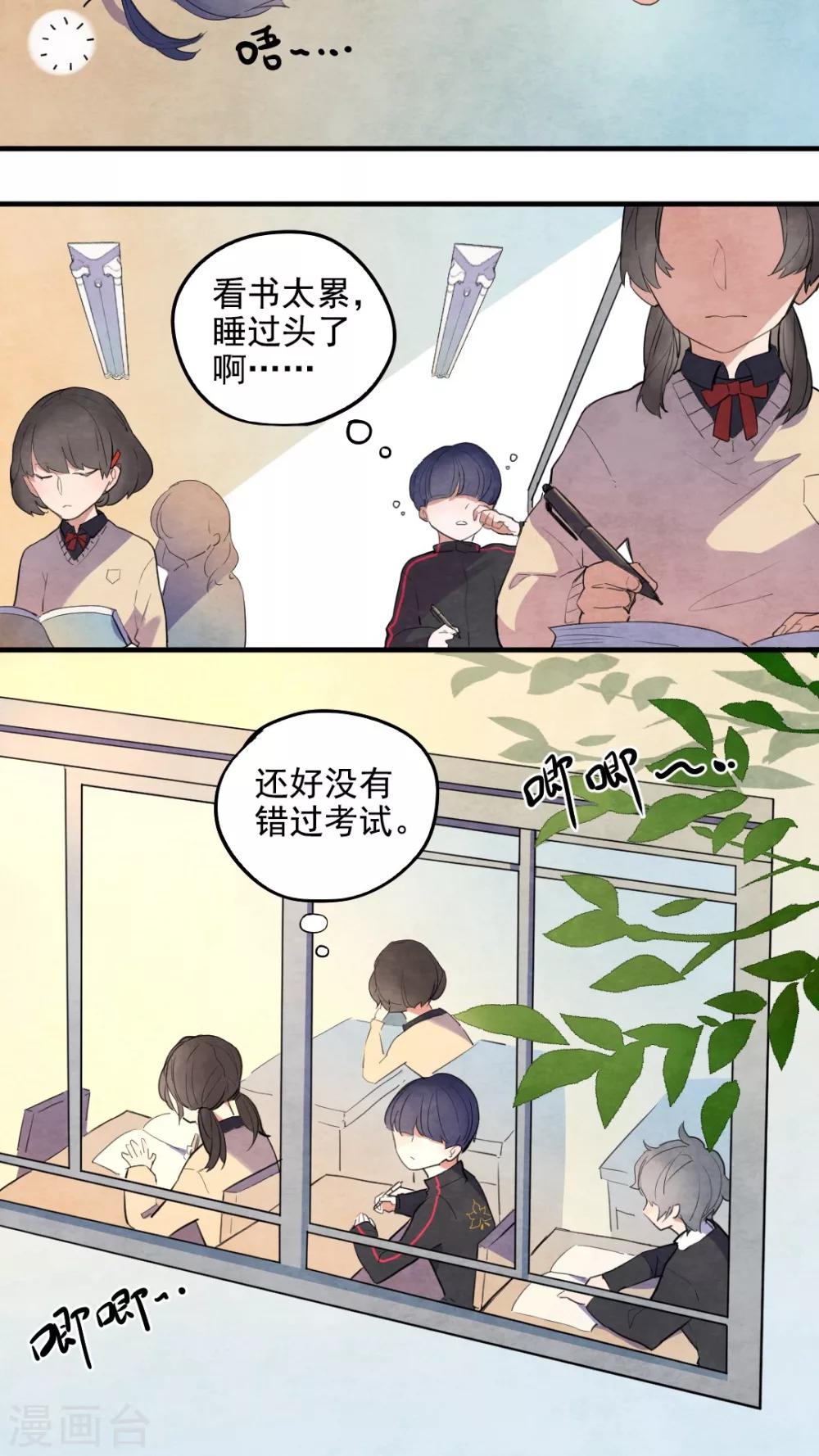 《有言在仙》第34话 第11页