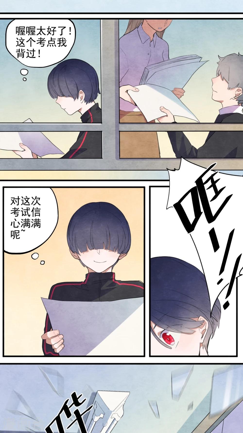 《有言在仙》第34话 第12页