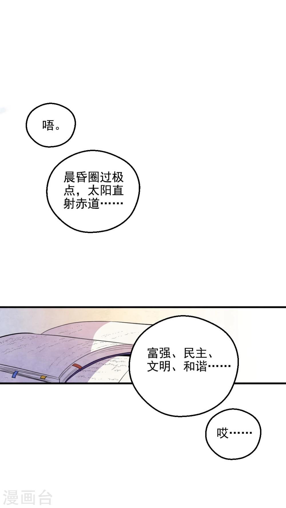 《有言在仙》第34话 第2页