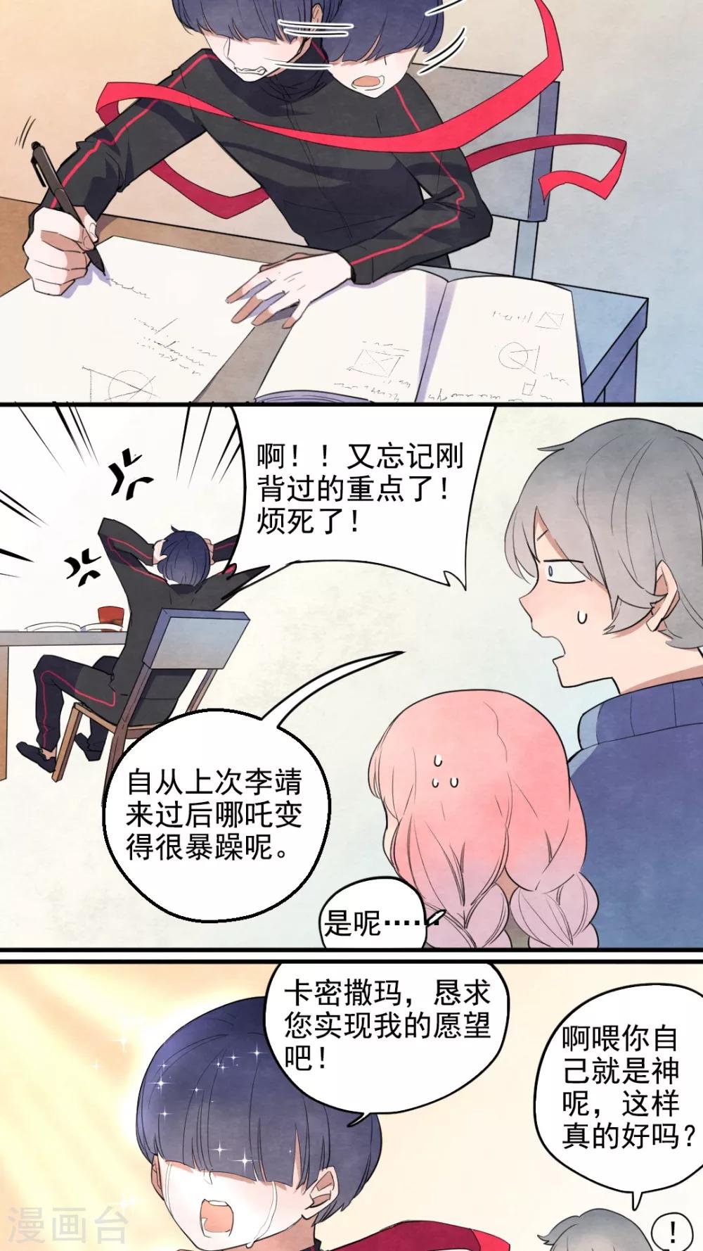 《有言在仙》第34话 第4页