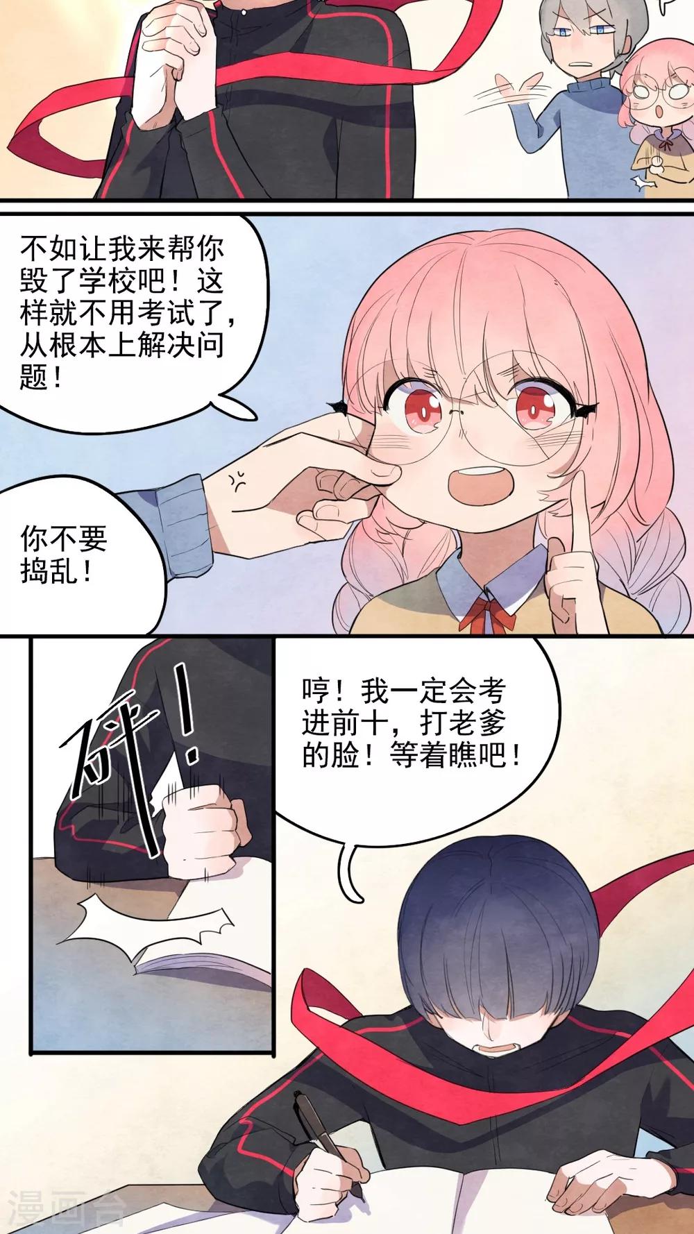 《有言在仙》第34话 第5页