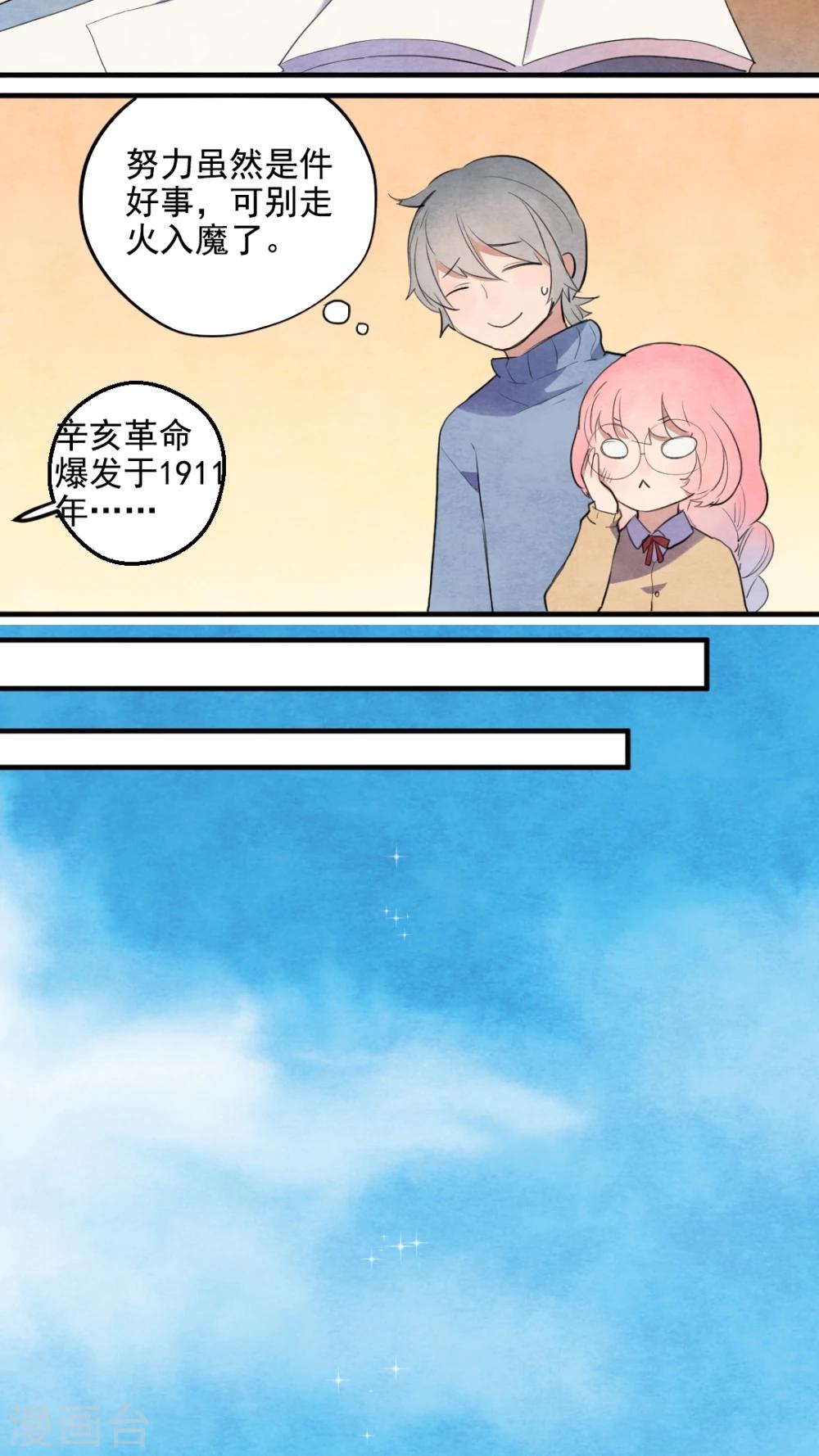 《有言在仙》第34话 第6页