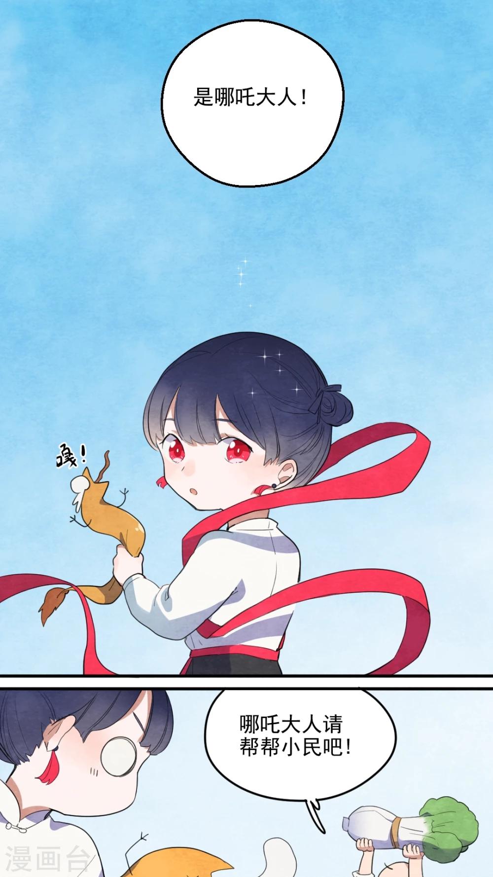 《有言在仙》第34话 第7页
