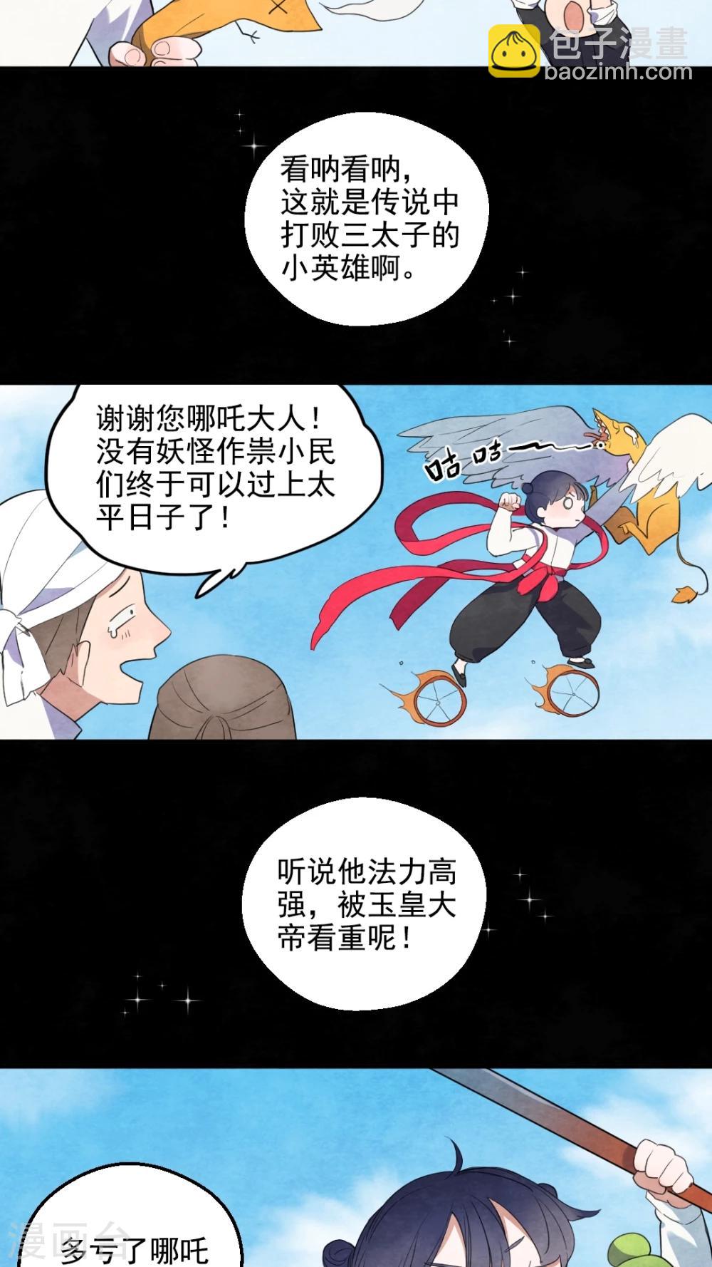 《有言在仙》第34话 第8页