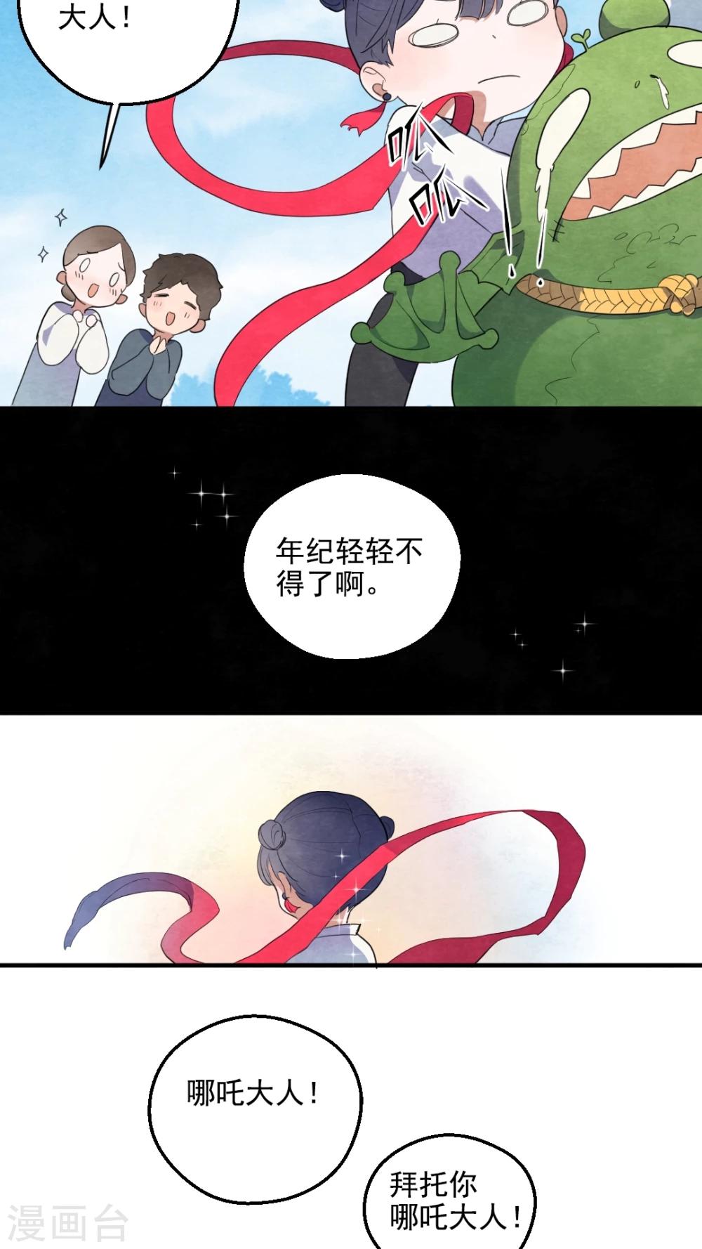 《有言在仙》第34话 第9页