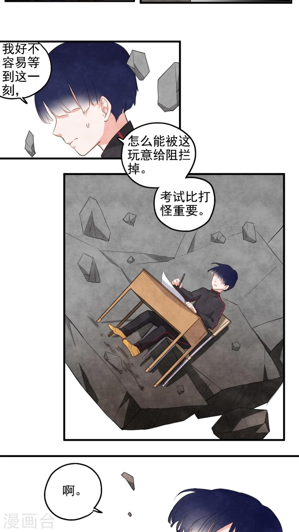 《有言在仙》第35话 第10页
