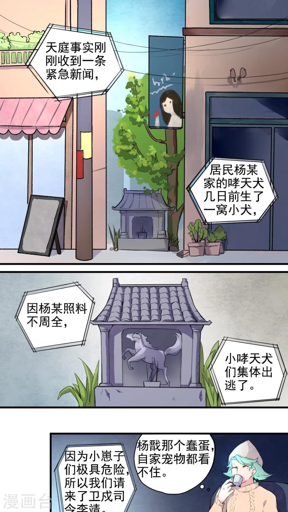 《有言在仙》第35话 第2页