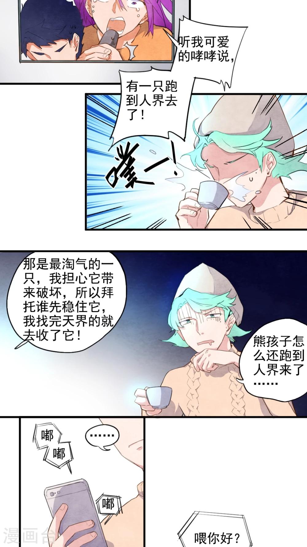 《有言在仙》第35话 第4页