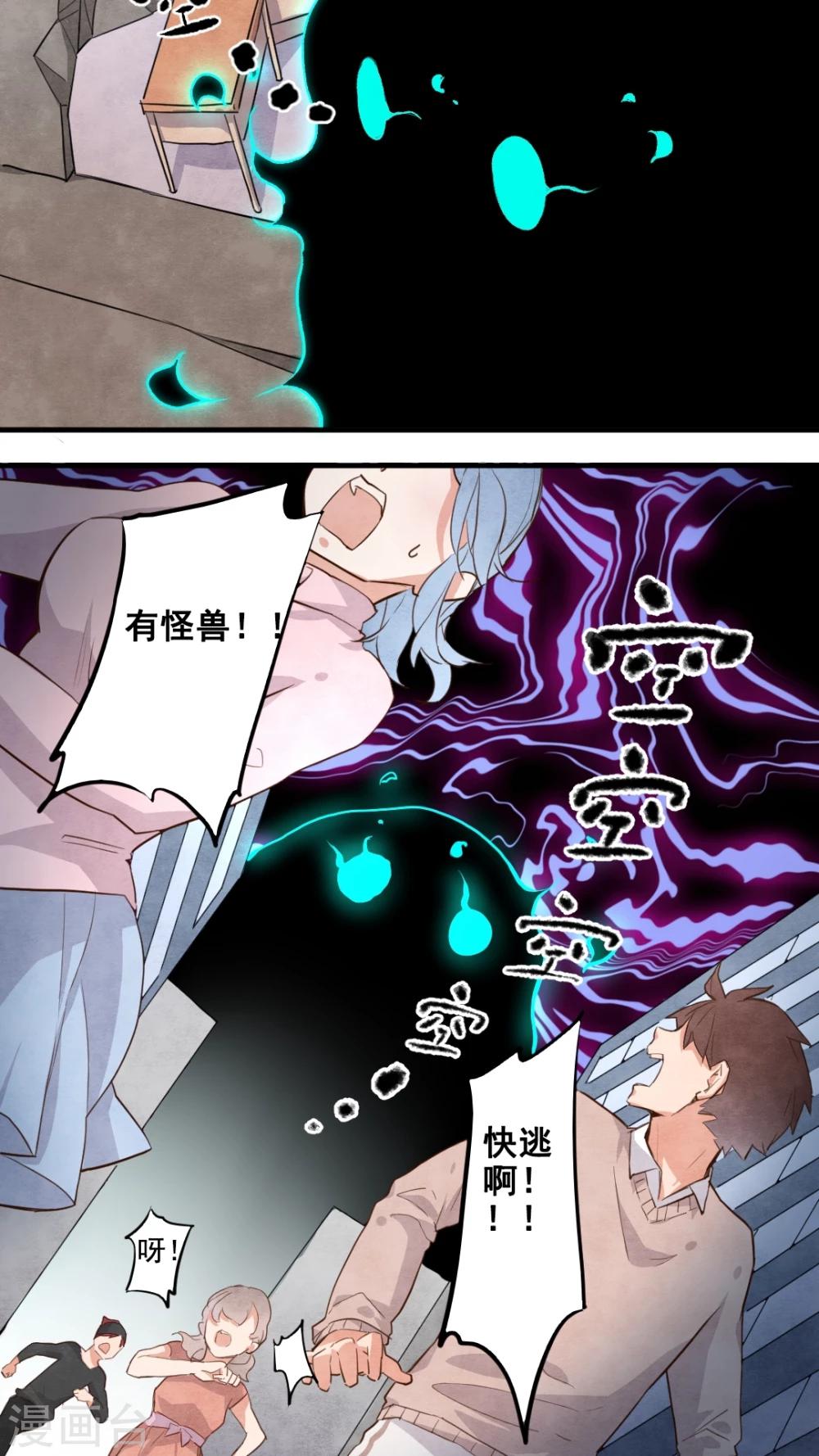 《有言在仙》第35话 第6页