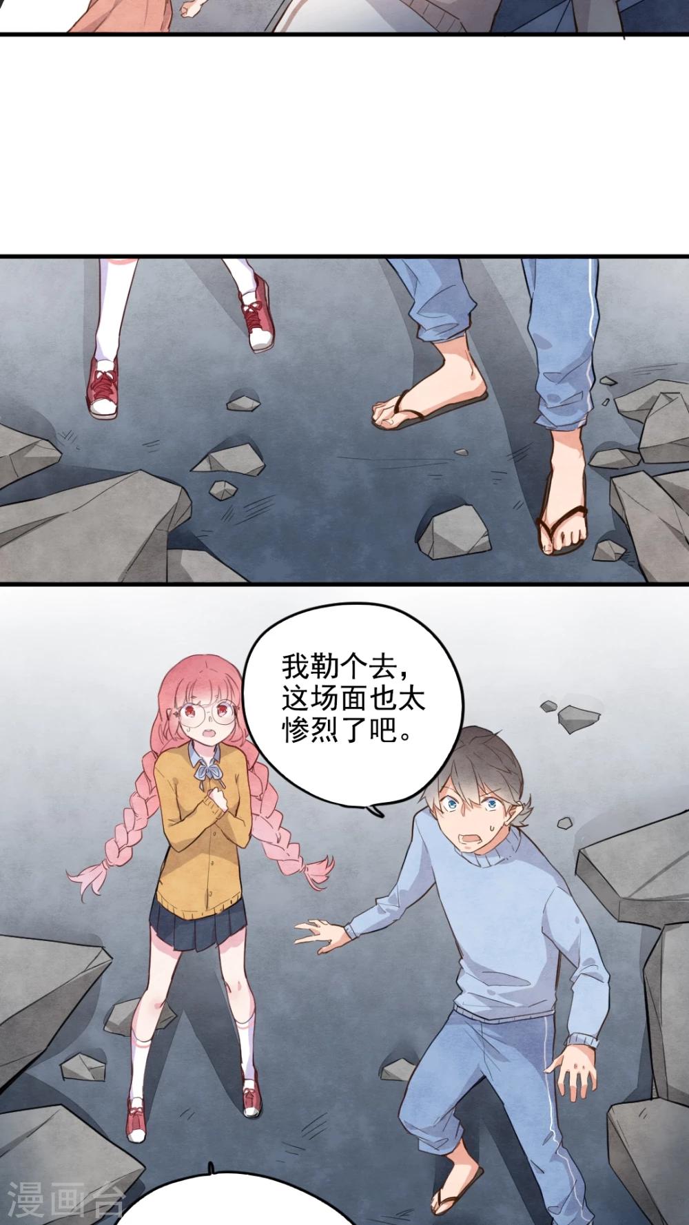 《有言在仙》第35话 第7页