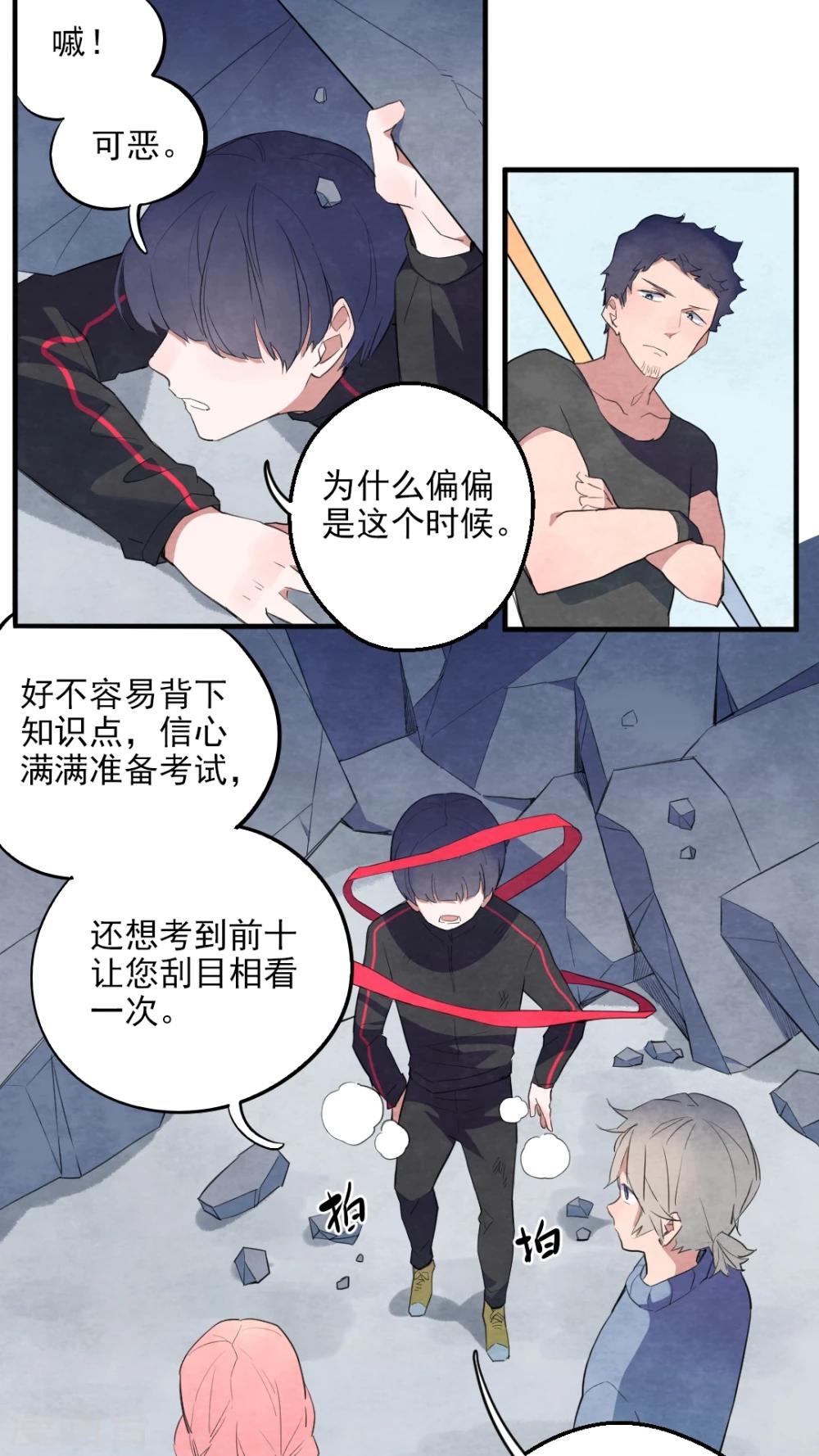 《有言在仙》第36话 第10页