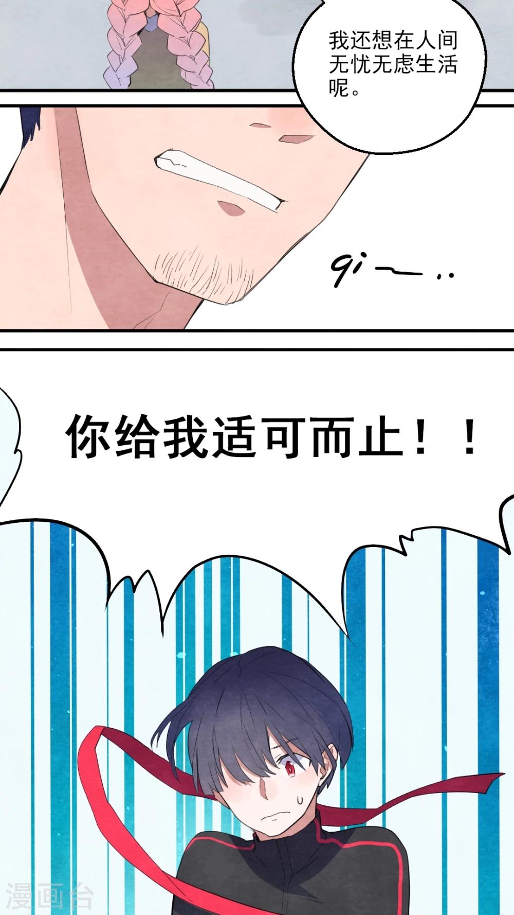 《有言在仙》第36话 第11页