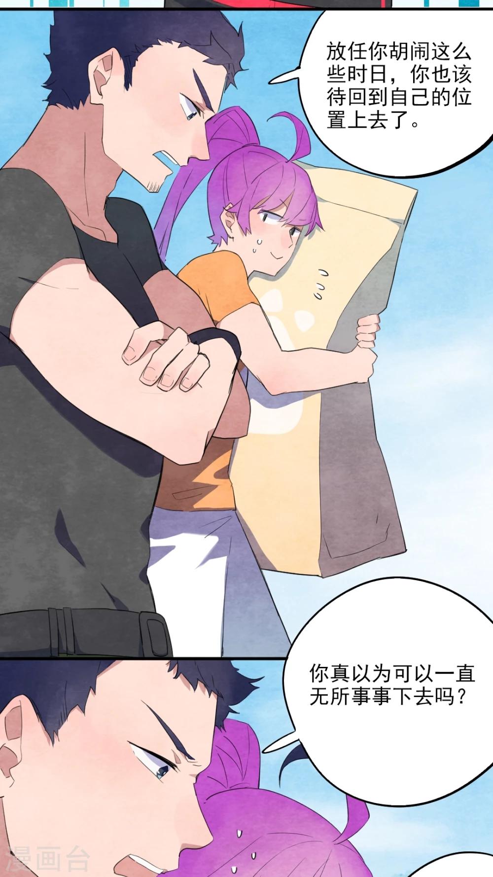 《有言在仙》第36话 第12页