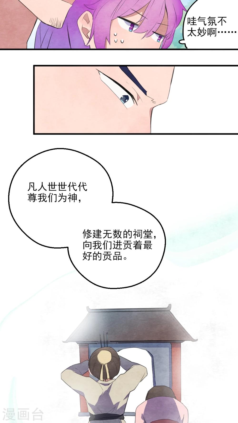 《有言在仙》第36话 第13页