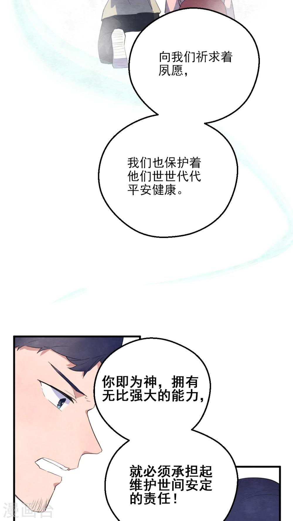 《有言在仙》第36话 第14页