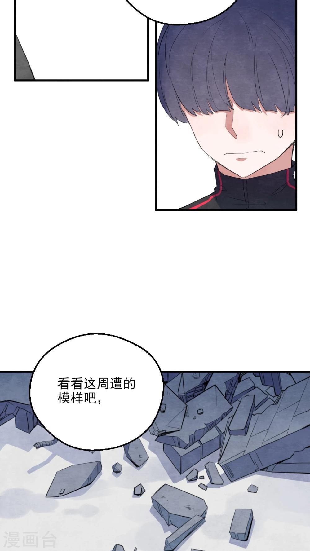 《有言在仙》第36话 第15页