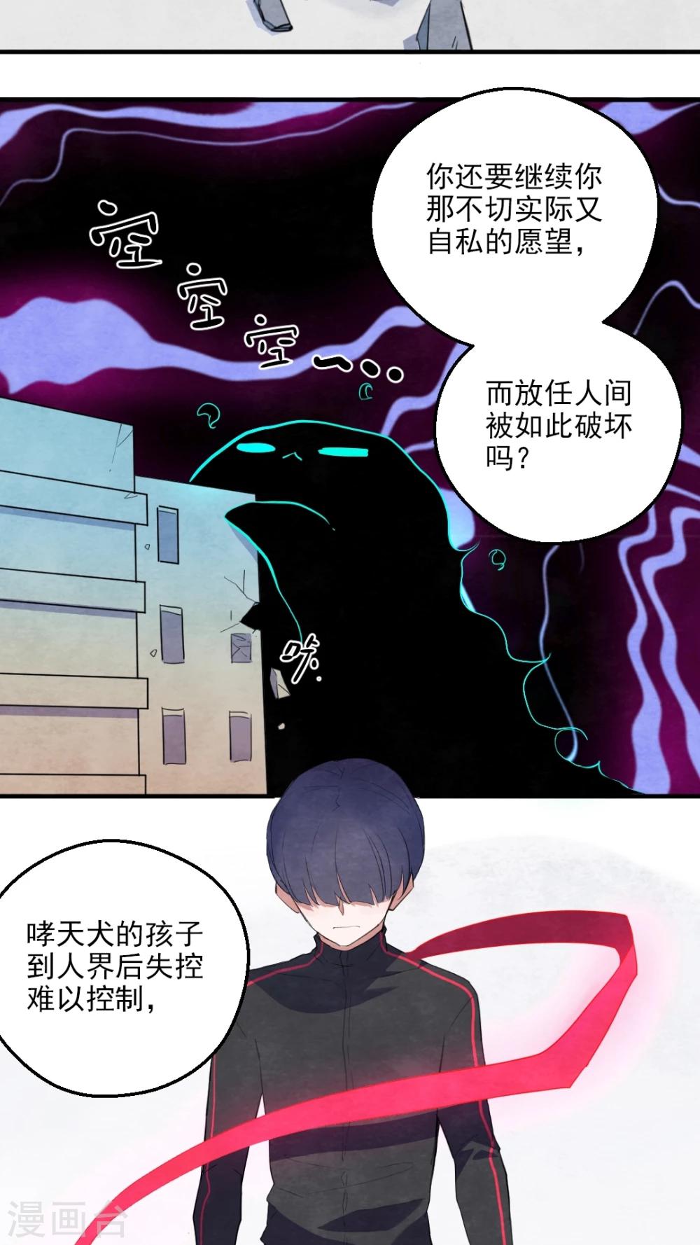 《有言在仙》第36话 第16页