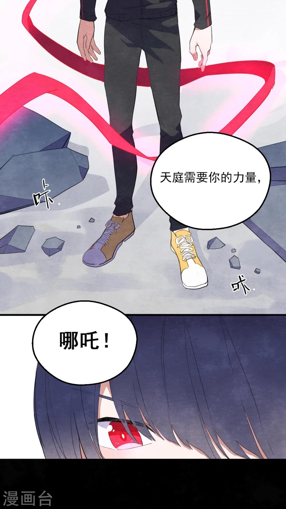 《有言在仙》第36话 第17页