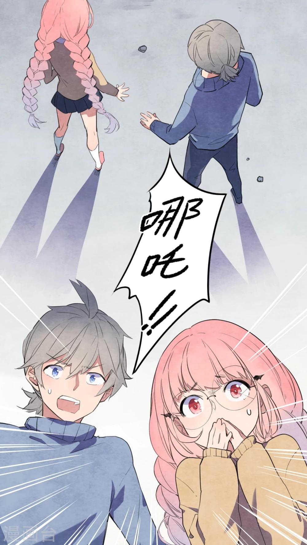《有言在仙》第36话 第3页