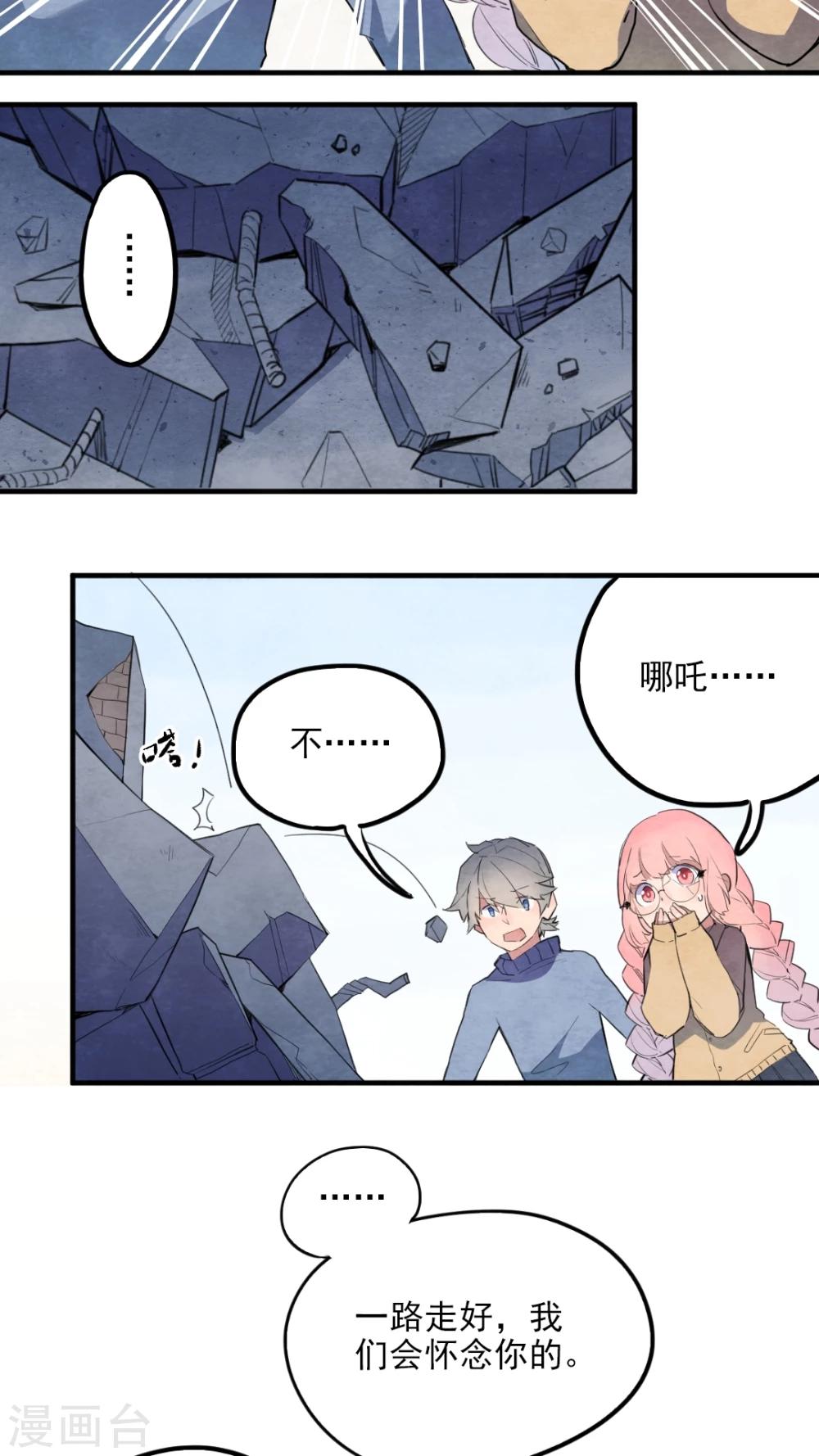 《有言在仙》第36话 第4页