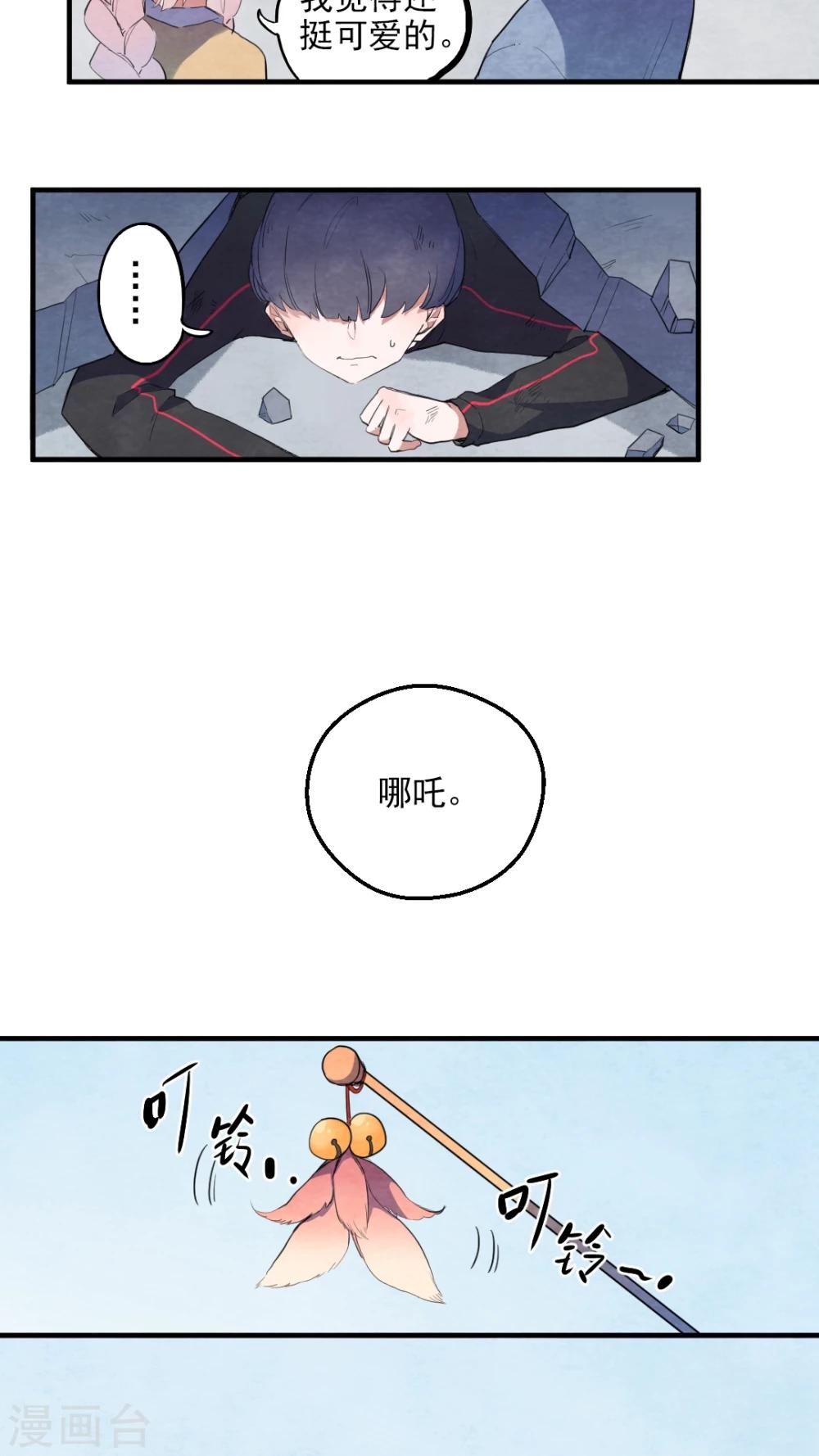 《有言在仙》第36话 第7页