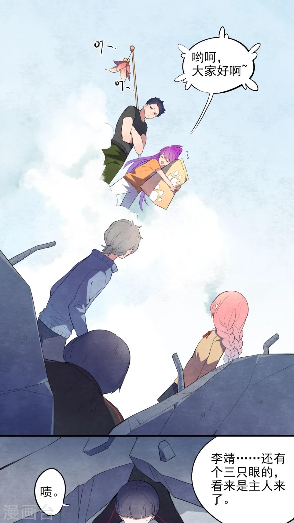 《有言在仙》第36话 第8页