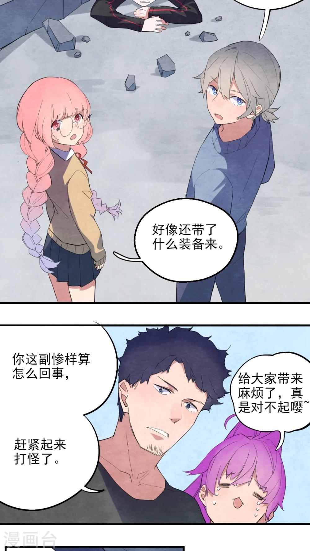 《有言在仙》第36话 第9页